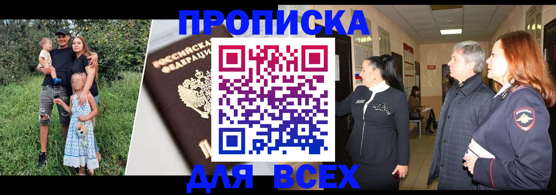 прописка штамп в Дагестане
