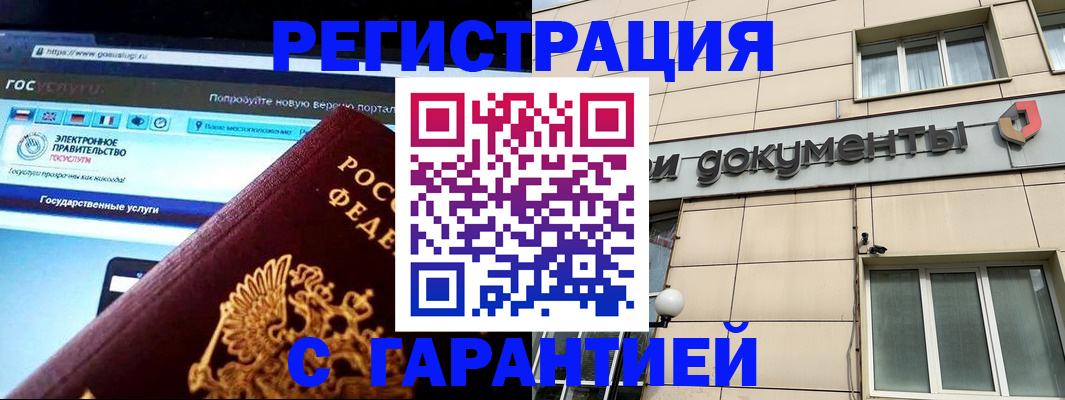 временная регистрация купить в Дагестане